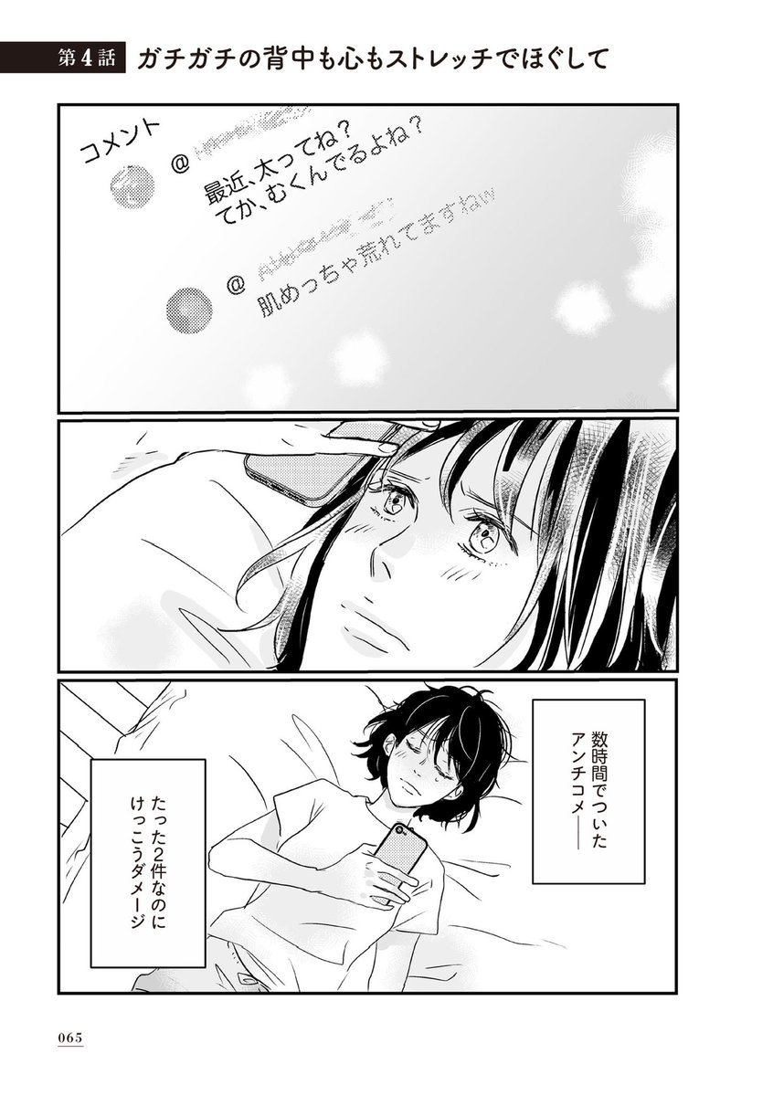 一番見られたくない姿を、あの子に見られてしまった。① 