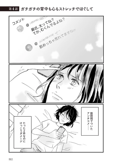 一番見られたくない姿を、あの子に見られてしまった。① 