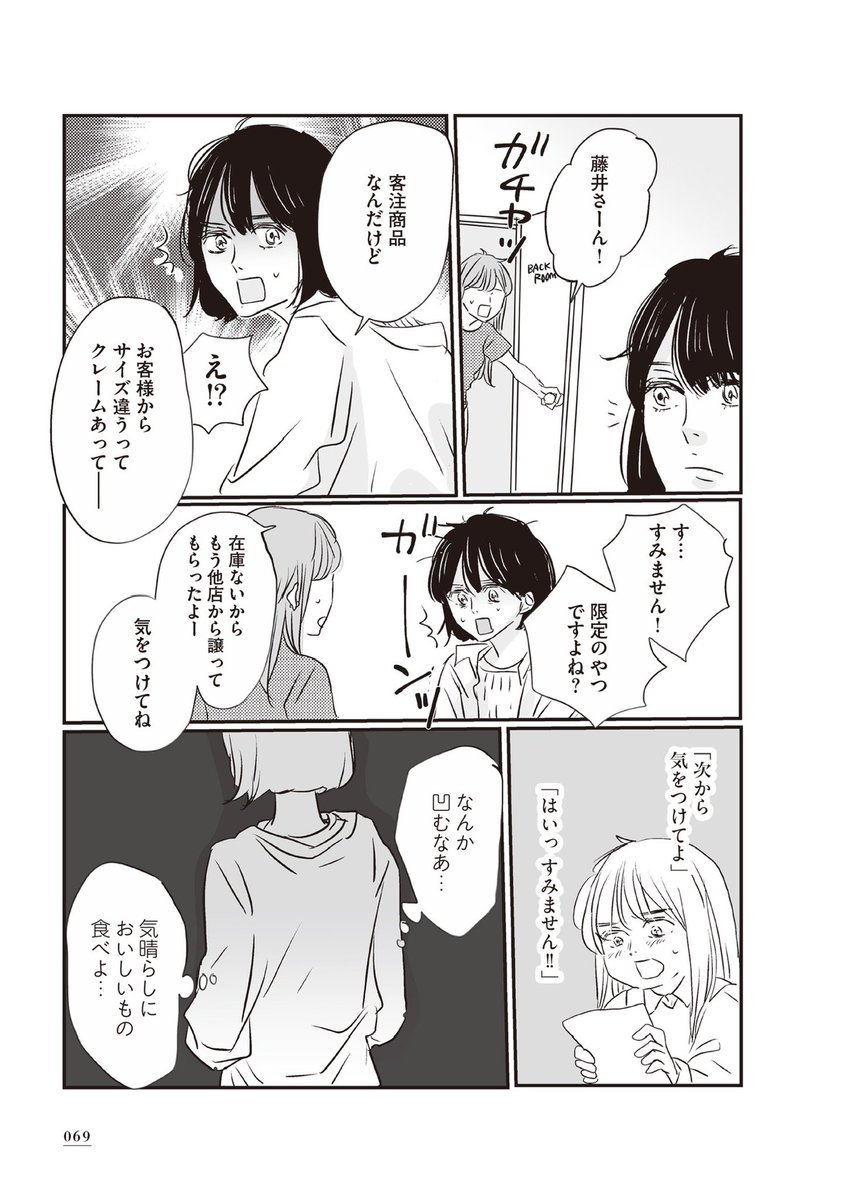 一番見られたくない姿を、あの子に見られてしまった。② 