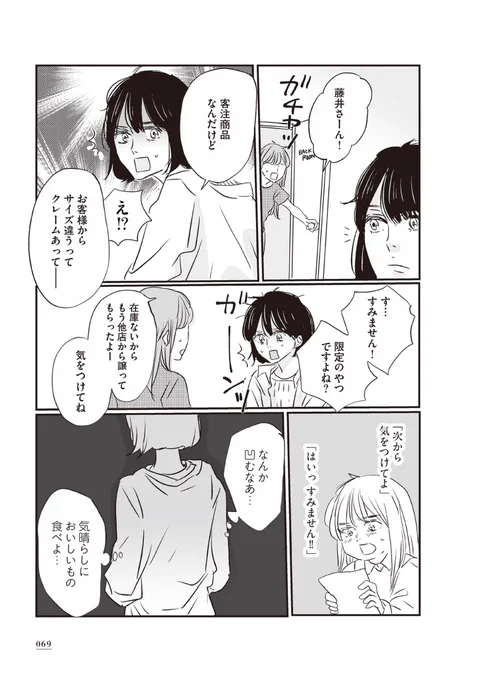 一番見られたくない姿を、あの子に見られてしまった。② 