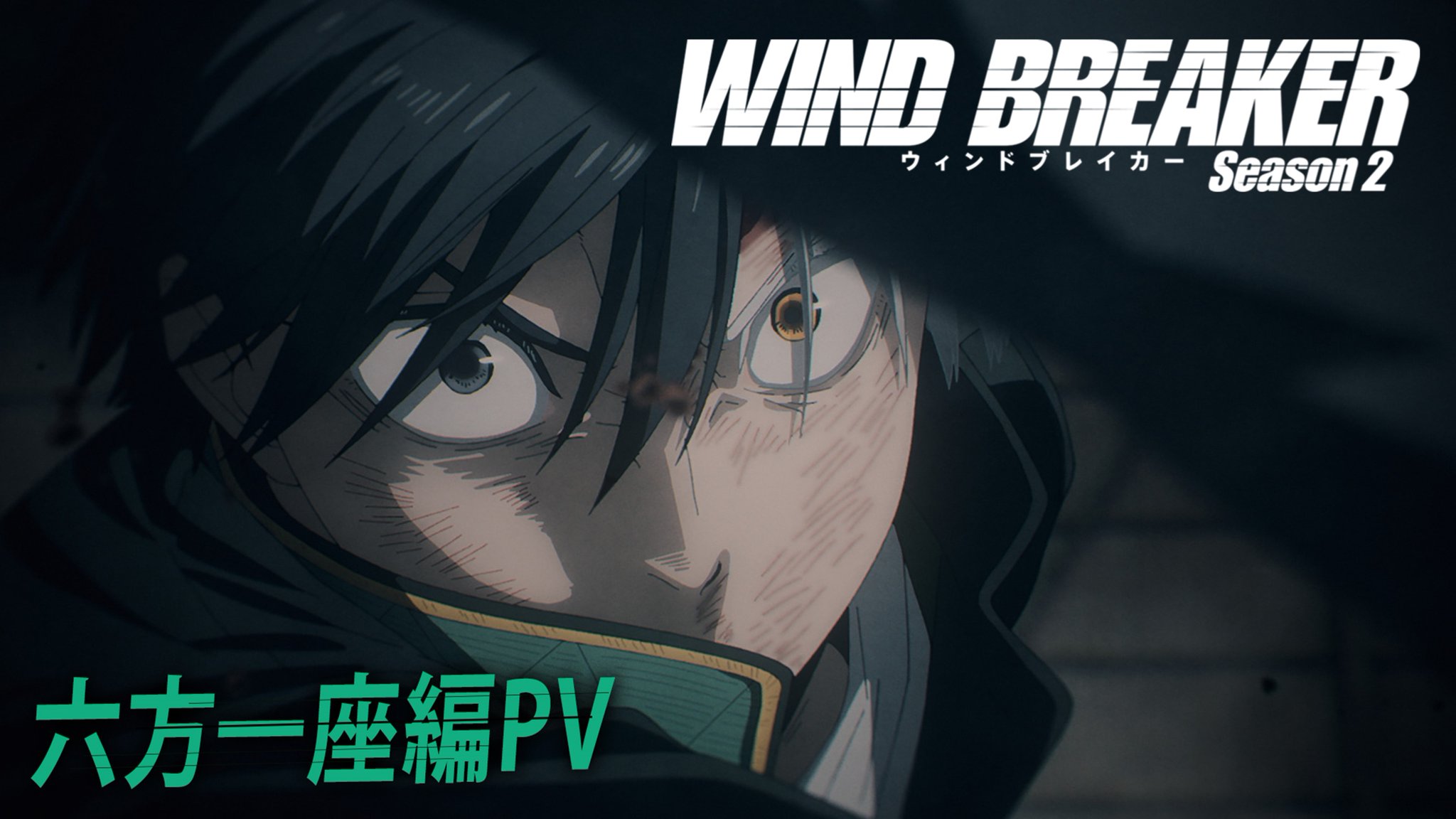 WINDBREAKER ウィンドブレイカー Amazon.co.jp: WINDBREAKER Windbreaker Bonus Item Haruka