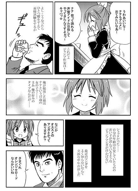 安部菜々さん17才のプロデューサーが島耕作だった件(2/3)
#メイドの日 