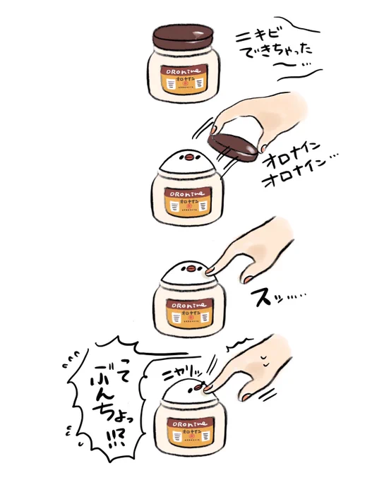 ぶんちょのオロナイントラップ 