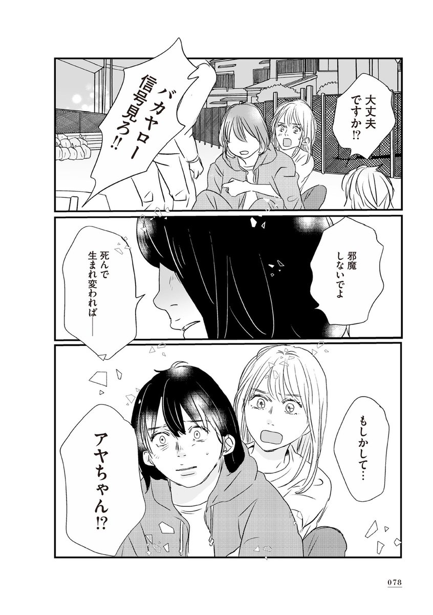 一番見られたくない姿を、あの子に見られてしまった。④ 