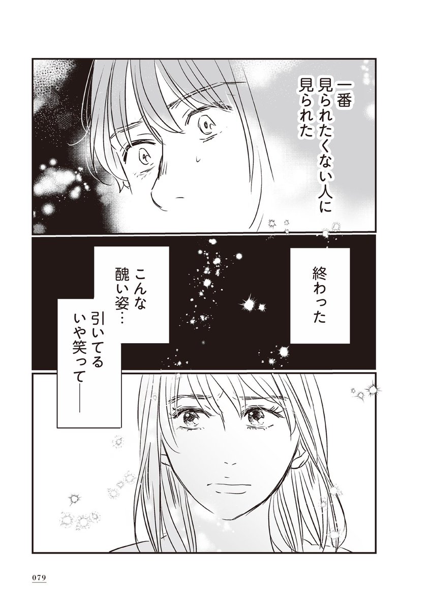 一番見られたくない姿を、あの子に見られてしまった。④ 