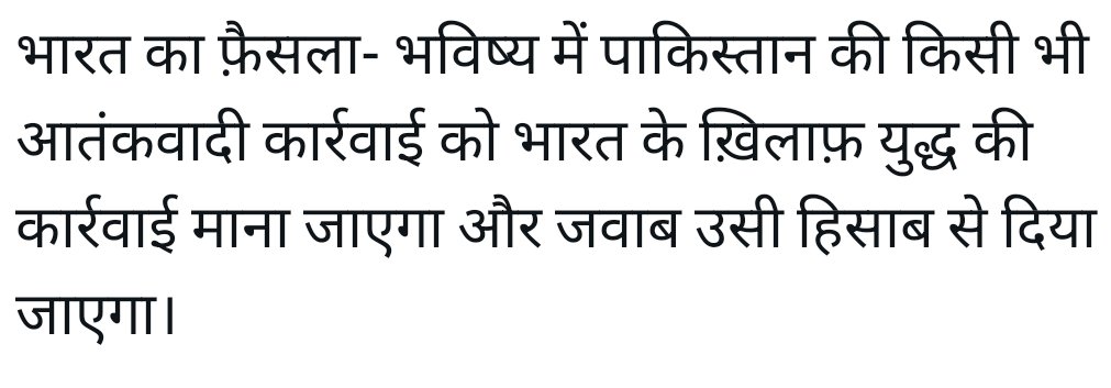 #OpretionSindoor
