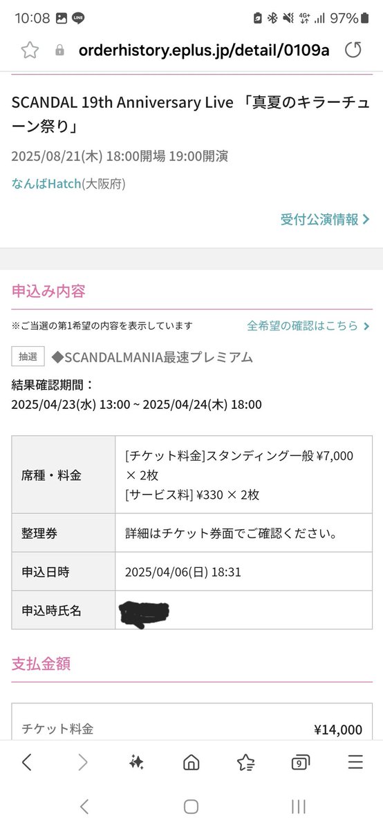 RkuRyo's tweet photo. まさか当たると思ってなかったSCNDAL　真夏のキラーチェーン当たったの嬉しい😆🎟️
でもまさかの友達も当選w
この後も抽選あると思うけど、無駄にするのも申し訳ないのでトレード期限がきたら出したいと思います🙇
よければご検討ください🙇

#SCANDAL
#真夏のキラーチェーン https://t.co/O1rTeR3jJj