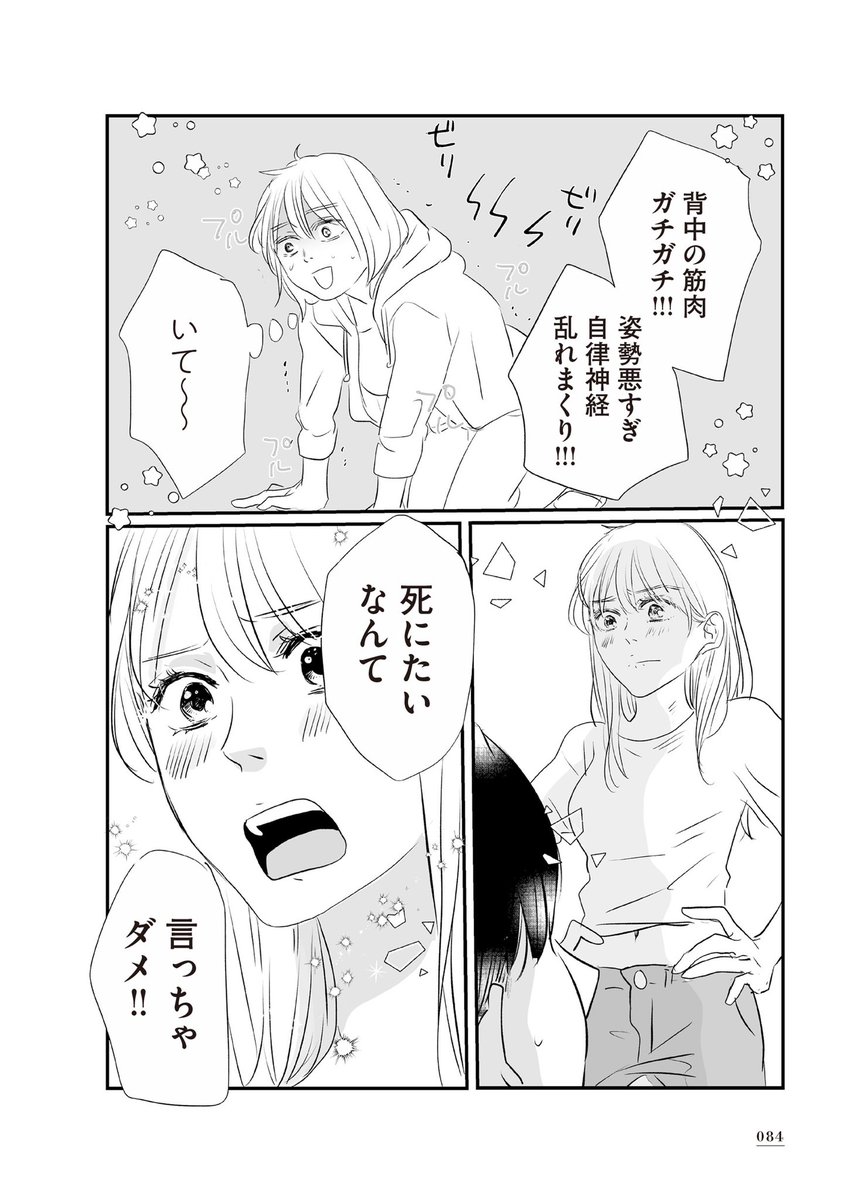 一番見られたくない姿を、あの子に見られてしまった。⑤ 