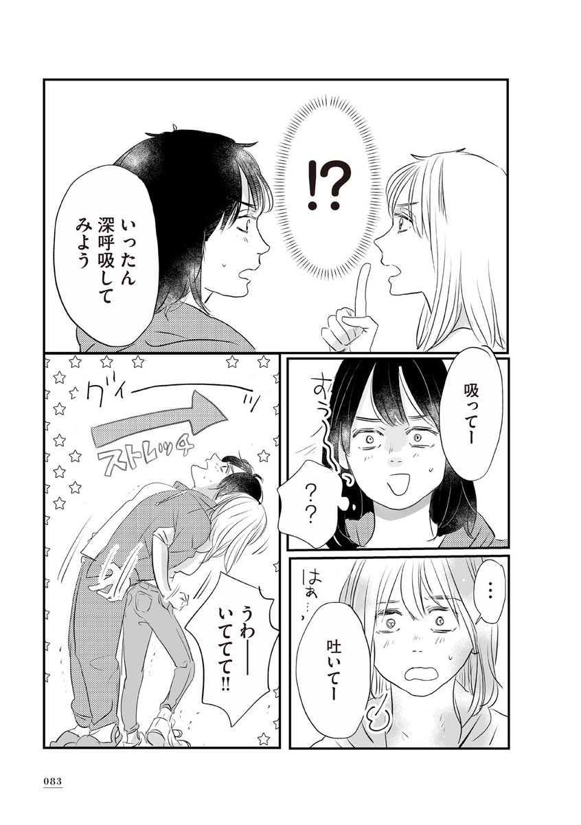 一番見られたくない姿を、あの子に見られてしまった。⑤ 