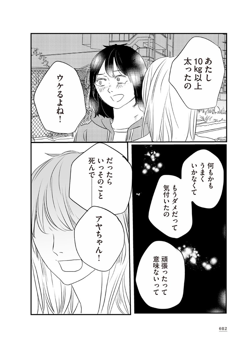 一番見られたくない姿を、あの子に見られてしまった。⑤ 