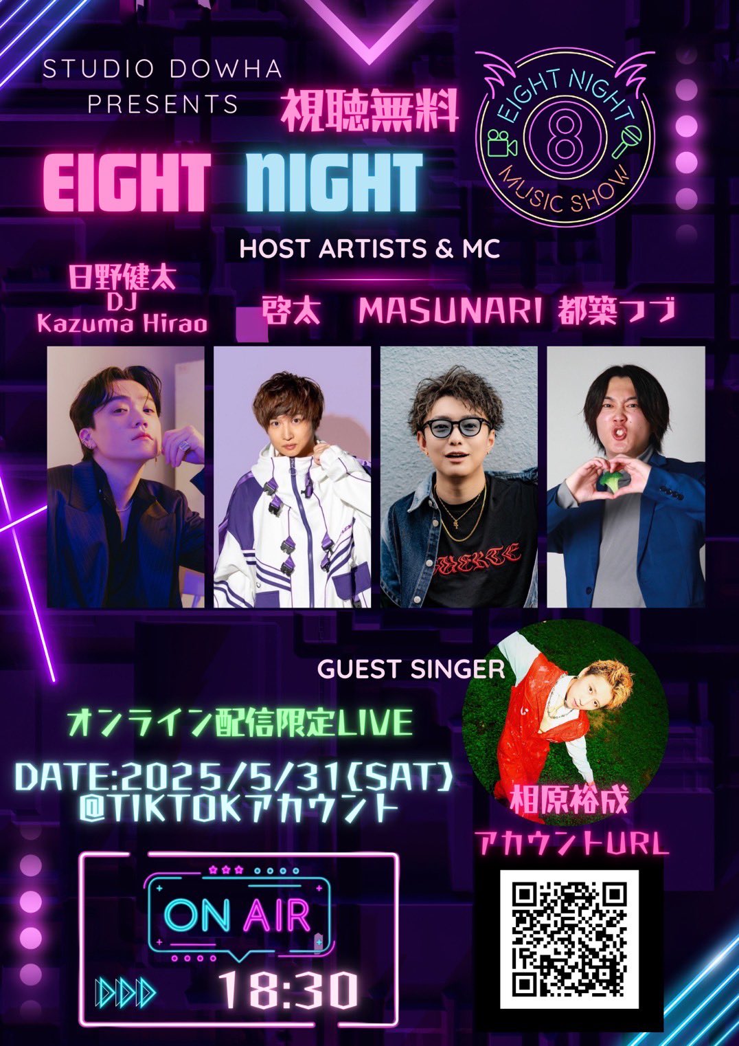 配信番組【Eight Night】