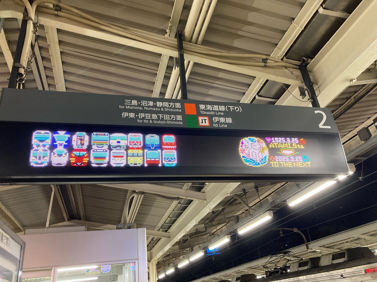 SHIN4NY_'s tweet image. 熱海駅には職人さんがいらっしゃいました🤗

芸術的な電光掲示板の案内です！✨

終電なのにハイテンションで撮影しちゃいました！🫡

#tech担当その0