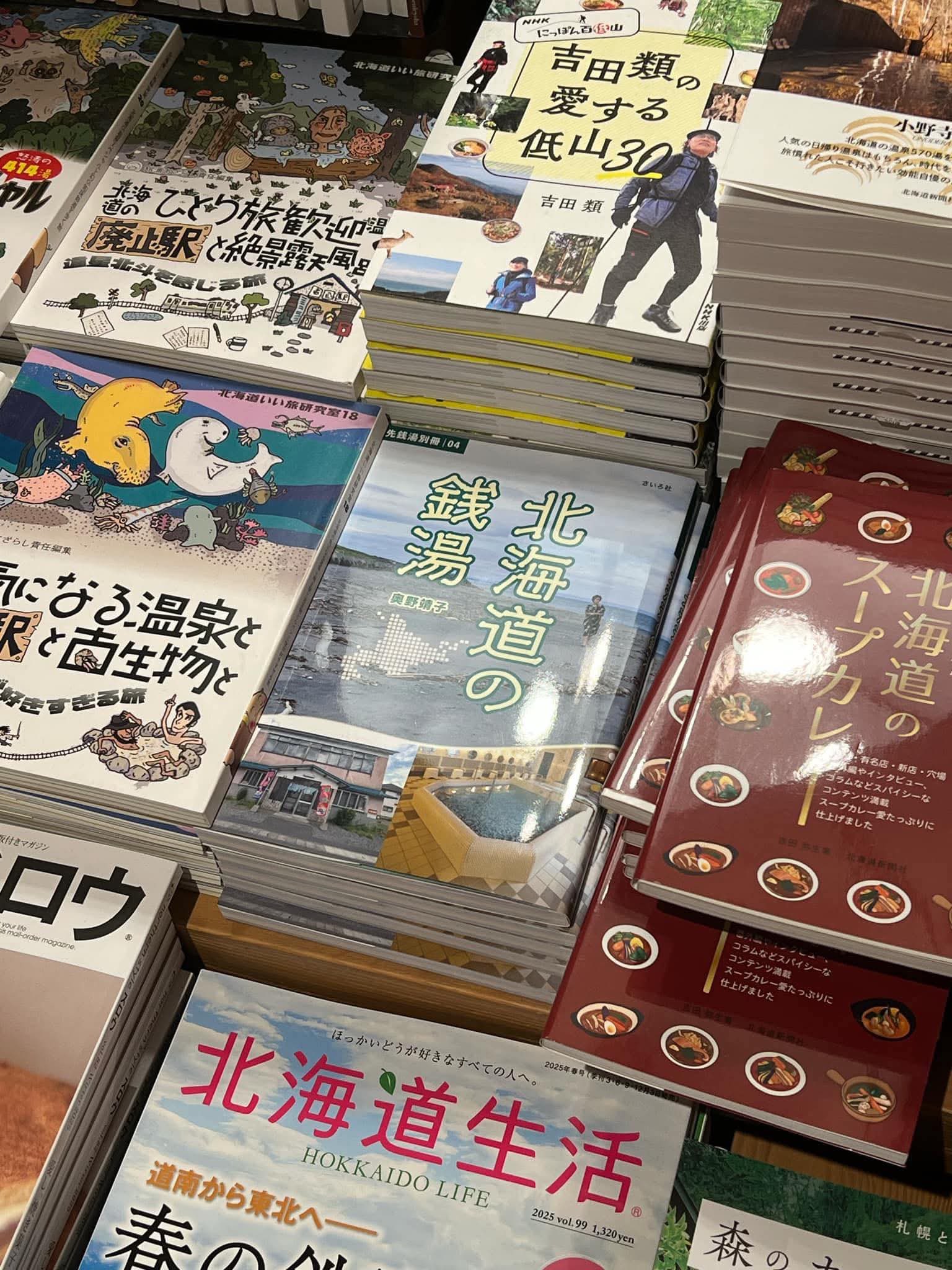 旅先銭湯♨️別冊04「北海道の銭湯」4/7発売 (@tabiikoka) / X