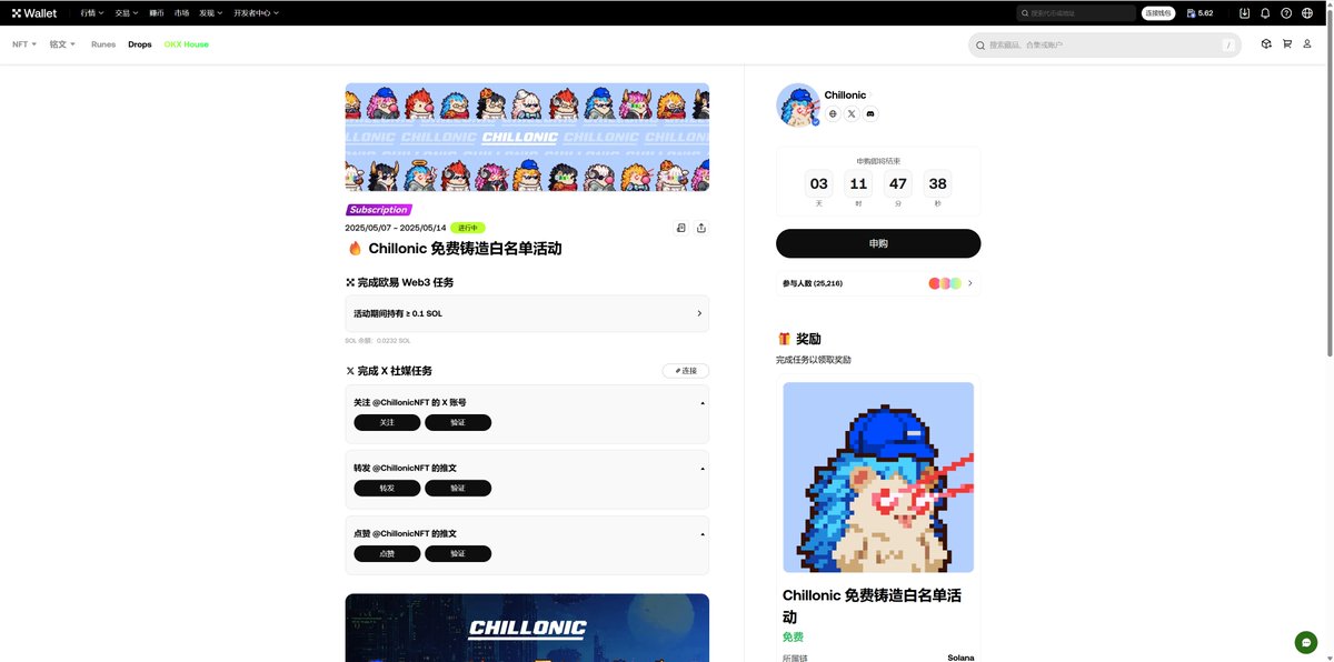 Chillonic 抽奖来啦｜必中白名单

为庆祝 Sonic SVM 生态首发 NFT —— Chillonic 上线，
我们将抽出 2位幸运用户，每人获得「必中白名单」资格！
 100% 免费铸造（Free Mint）！
✅ 如何参与：
1️⃣ 关注以下账号：
👉 <a href="/Baili1018/">百里</a> 
👉 <a href="/CryptoBigHand/">比特币大手子</a>
👉 <a href="/chillonicNFT/">Chillonic 🦔🧢</a>

2️⃣ 点赞 + 转发本推文 
3️⃣