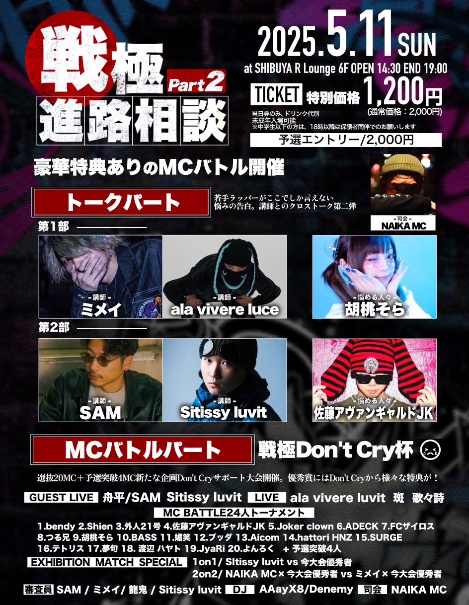 戦極MC BATTLE 歴代王者・トーナメント結果｜onoyu_hiphop