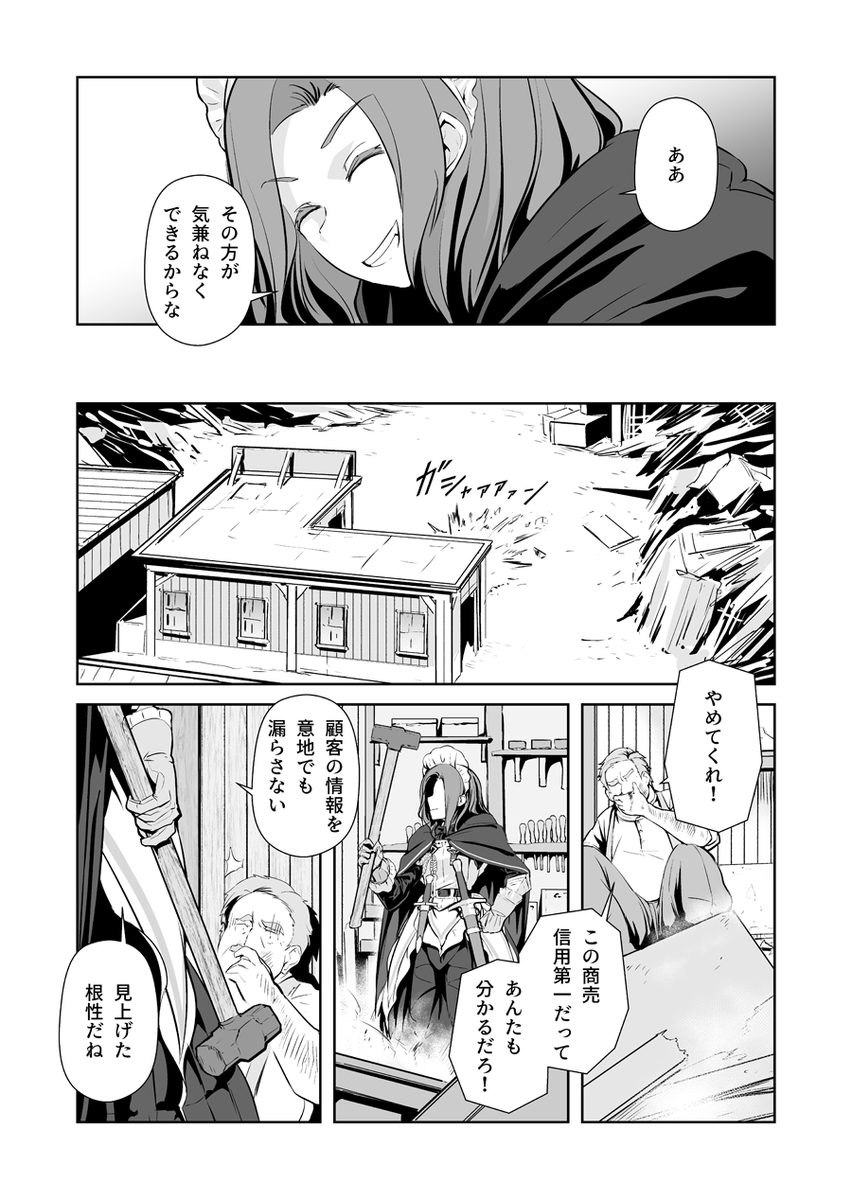 メイド剣士の交渉術 