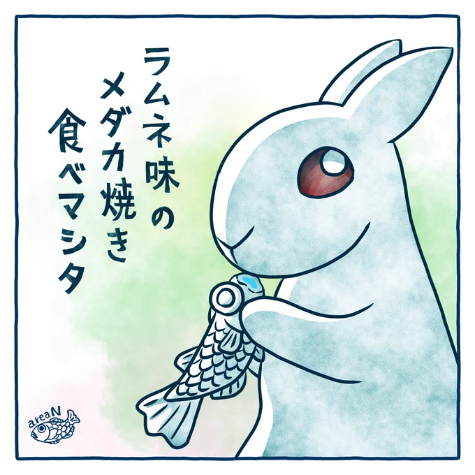 N区の展示をしていた日野は今日明日新選組まつりです。
日野駅近くのメダカフェで新選組カラーのラムネ餡が入ったメダカ焼きを食べました。
N区の展示はしていませんが、お祭りに来る方は召し上がってみてはいかがでしょう～。 