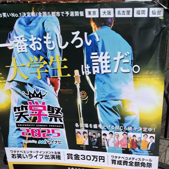 Tddy321's tweet image. #笑学祭 大阪予選を観ました！