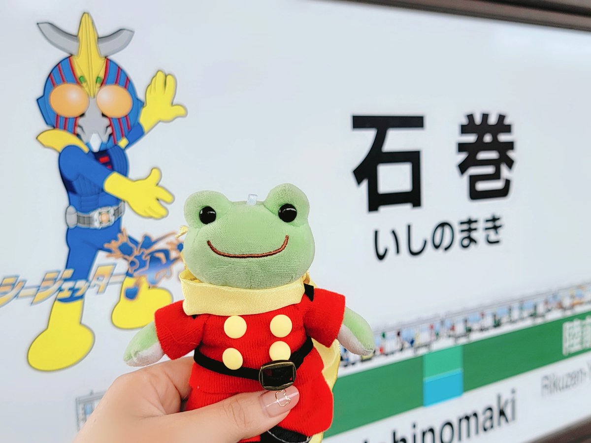 alwayspickles_'s tweet photo. 石巻はずっと行きたいなと思っていたんだけど、ピクルスに背中を押してもらってついに行くことができたんだ🧳
駅に着いた時のワクワク感がすごかったよ🤩
#かえるのピクルス
#石巻旅行をふりかえる2505 https://t.co/7jxEccjXfc
