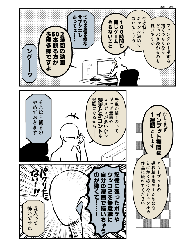 新連載を考える漫画家と編集のオリジナル漫画(のネーム )
インプット編(2/3) 