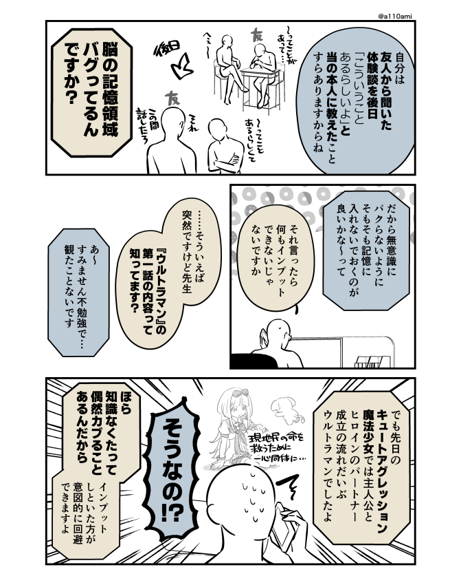 新連載を考える漫画家と編集のオリジナル漫画(のネーム )
インプット編(2/3) 