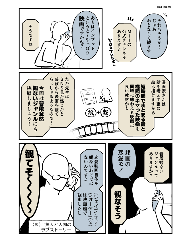 新連載を考える漫画家と編集のオリジナル漫画(のネーム )
インプット編(2/3) 