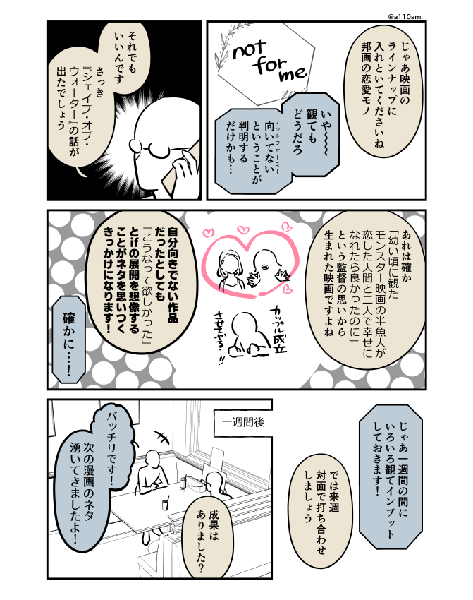新連載を考える漫画家と編集のオリジナル漫画(のネーム )
インプット編(3/3) 