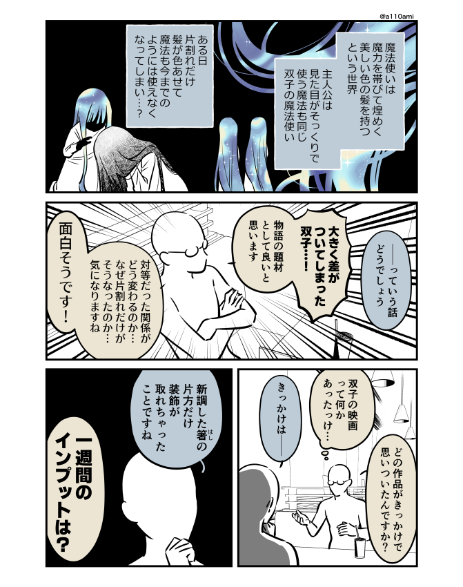 新連載を考える漫画家と編集のオリジナル漫画(のネーム )
インプット編(3/3) 