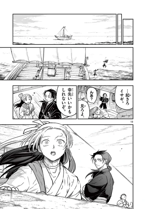 魂を紡ぐ意義をここに問う、竜殺しの旅路。
(5)

#漫画が読めるハッシュタグ #竜送りのイサギ 