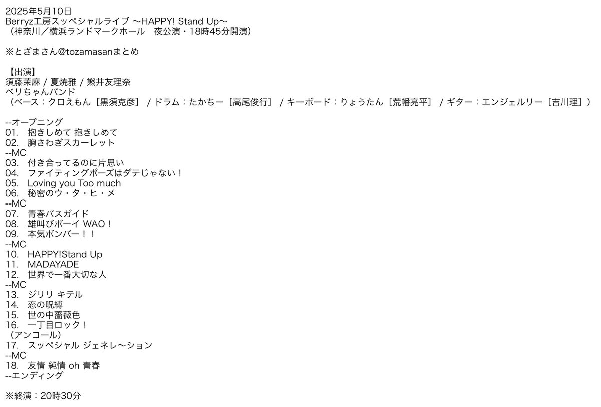 2025年5月10日 Berryz工房スッペシャルライブ ～HAPPY! Stand Up
