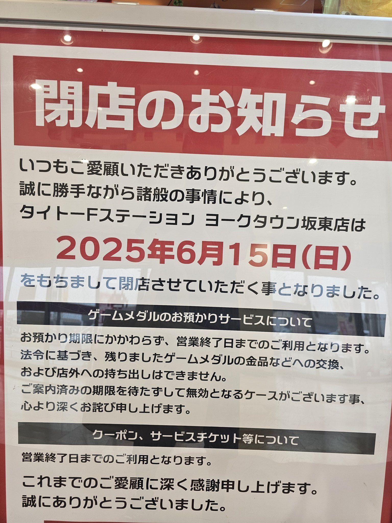 完全閉店～常に激安～　 □【 閉店までラスト5日 】 店内全品90％OFF以上 ☆閉店セール