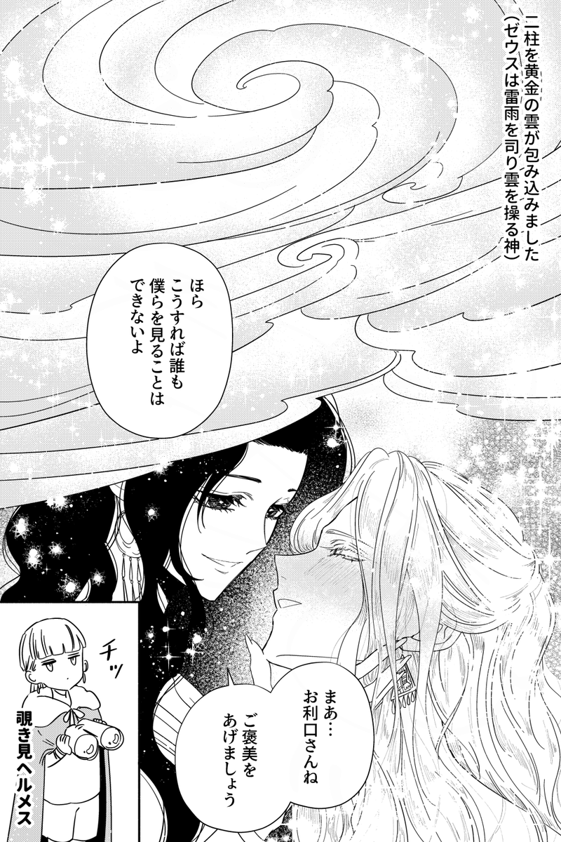 2/2ホメロス『イリアス』第十四歌参照(※覗き見ヘルメスはいません) 