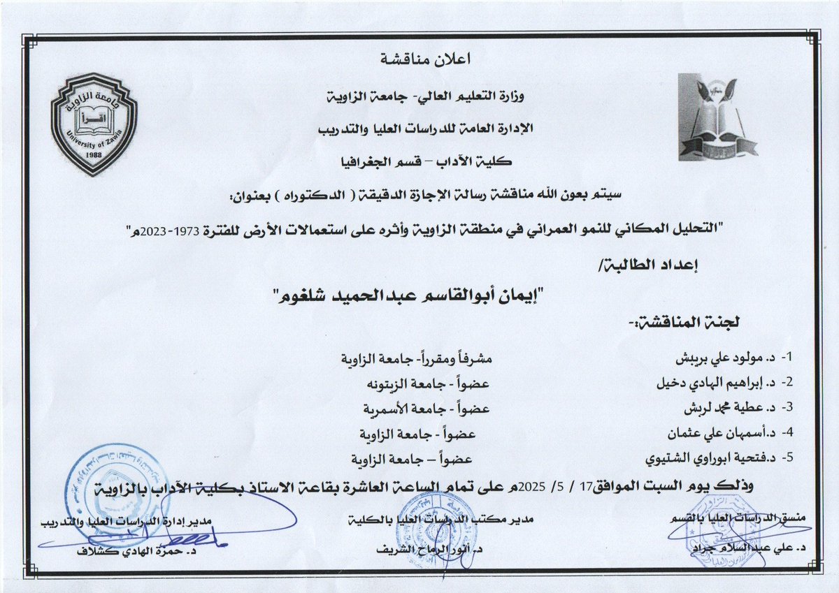 نسأل الله التوفيق للجميع....
#مناقشة #اطروحة  #دكتوراه