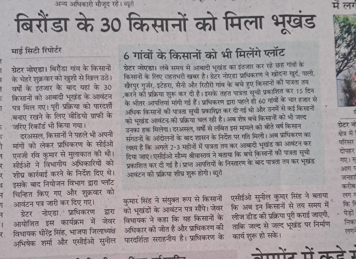 ग्रेटर नोएडा बिरौंडा के किसानों को 25 साल बाद मिला उनका हक | योगी <a href="/myogiadityanath/">Yogi Adityanath</a> आदित्यनाथ की भाजपा सरकार में विधायक <a href="/DhirendraGBN/">Dhirendra Singh</a>  जी के अथक प्रयास से चेनपाल प्रधान <a href="/myogioffice/">Yogi Adityanath Office</a> @ChiefSecy_UP <a href="/OfficialGNIDA/">Greater Noida Industrial Development Authority</a> <a href="/dmgbnagar/">DM G.B. Nagar/NOIDA</a> visionlivenews.com/2025/05/25.html