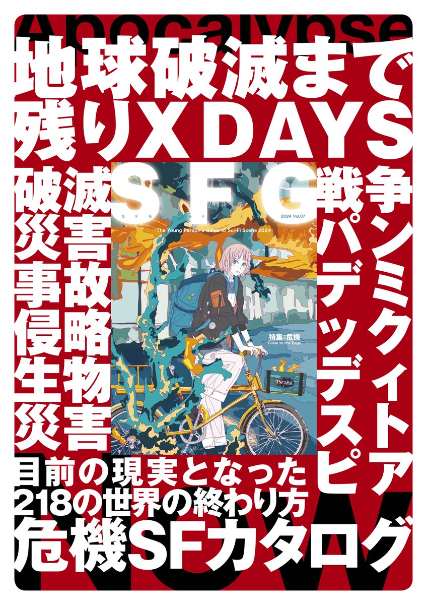 明日は文学フリマ東京です。『SFG』は新刊をそろえて【A-05〜06】でお待ちしています。
南1・2ホールから入ったら右手に進み、一番端の列すぐ。↓の画像が目印です！
#文学フリマ東京 #文学フリマ東京40