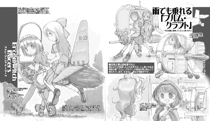 #メイドの日 箒魔女メイドさんの本を前に作ったことが(*'ω'*) 
