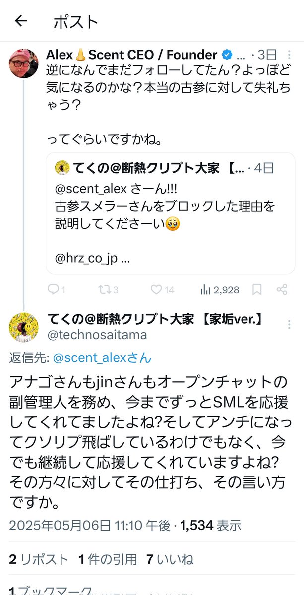 私に代わってブロックの理由を尋ねてくれたスメラーさんがいます。 その質問に対してHorizon代表Alex氏がこう返しました↓

｢なんでまだフォローしてたん？｣
｢よっぽど気になるのかな？｣

これは私に向けられた言葉です。
2023年から毎日応援してきたのに…
これが本性だと思います。

#Horizon