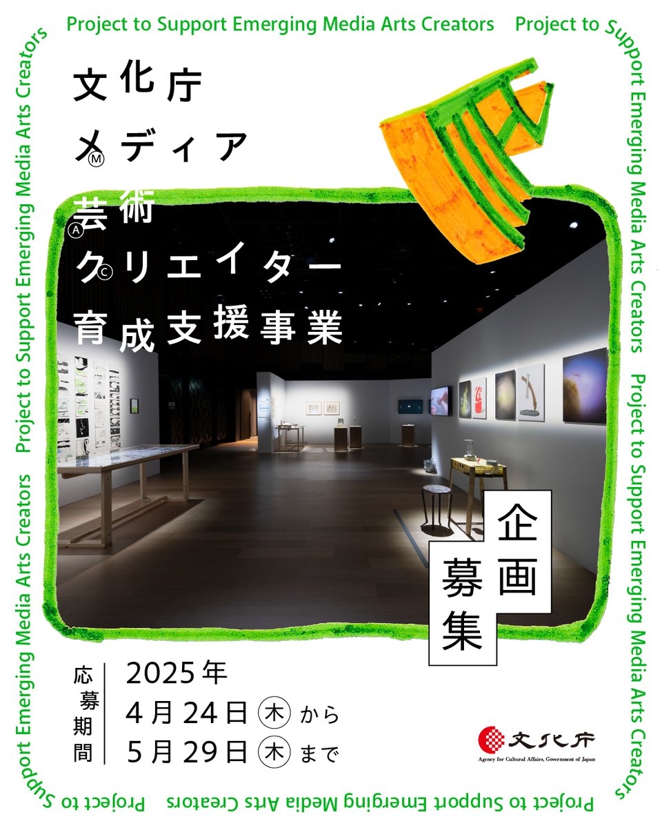 MediaArts_C's tweet image. 【企画募集】
文化庁が主催するメディア芸術クリエイター育成支援事業では、「創作支援プログラム」と「発表支援プログラム」の2つのプログラムで企画を募集中!
creators.j-mediaarts.jp/2025-entry…