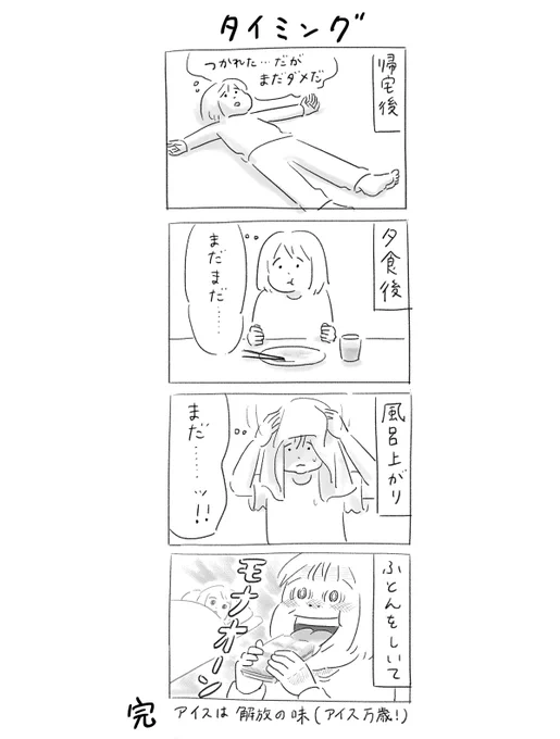 タイミング 