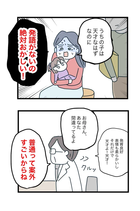子供が天才じゃないと許せない? 