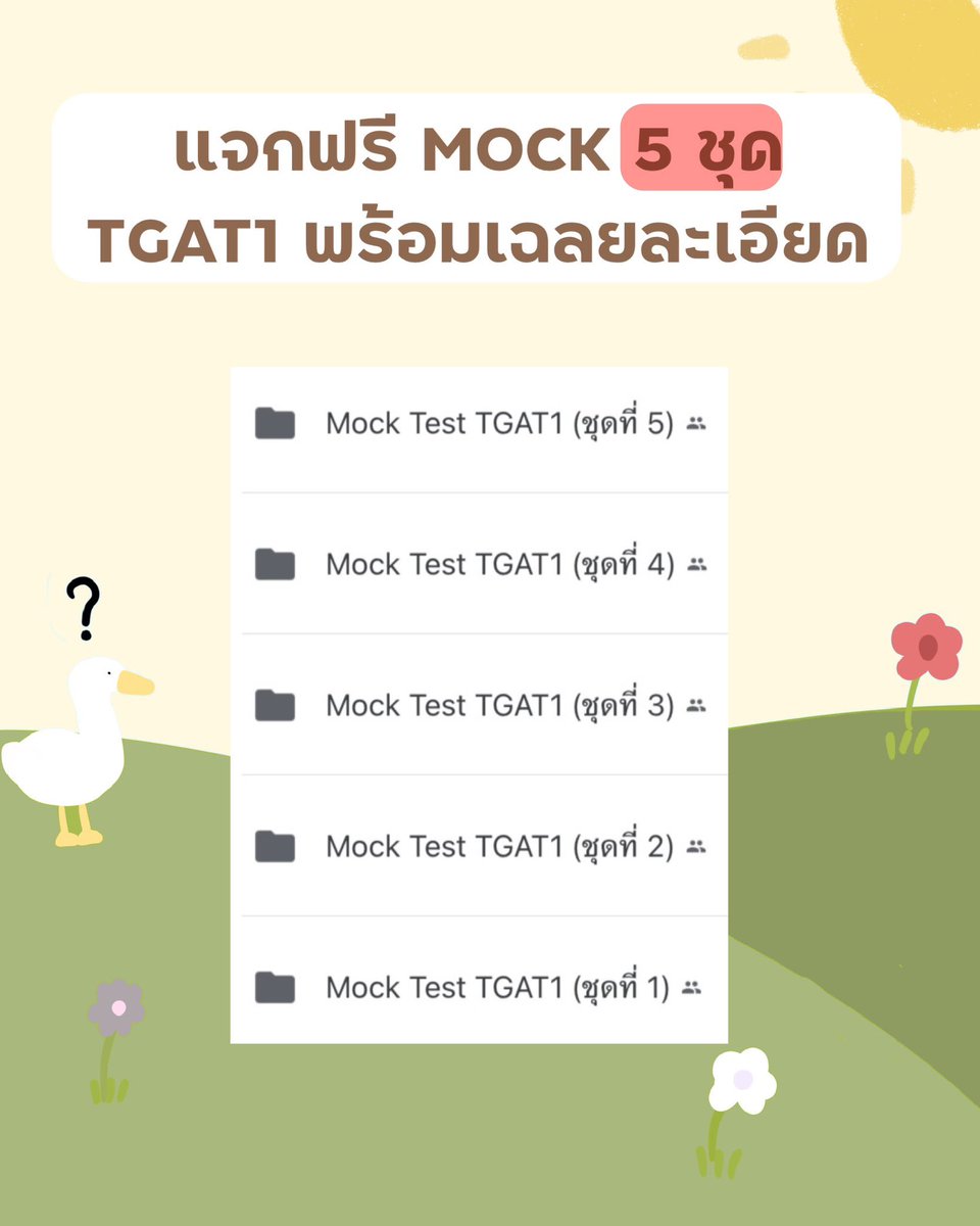 pmooktutor's tweet image. 📚 แจกฟรีของดีสุดๆ Mock test TGAT1 จำนวน 5 ชุด (ฉบับปรับปรุงล่าสุด) พร้อมเฉลยละเอียดเอียดพร้อมคำแปล!
กด Linktree ใต้ไบโอพี่มุกแล้วคลิกตรง Mock test หรือกดลิ้งค์ตัวนี้ได้เลยค่ะ : drive.google.com/drive/folders/…
