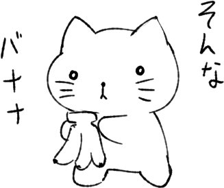 バナナ自体は別に嫌いじゃないけど、加工して混ぜられるのは嫌 