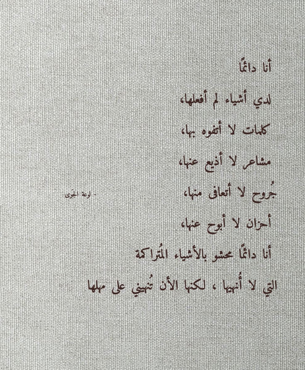 لَوعةُ الجَوى /‏ Last Light of the sun (@44il_e) on Twitter photo 