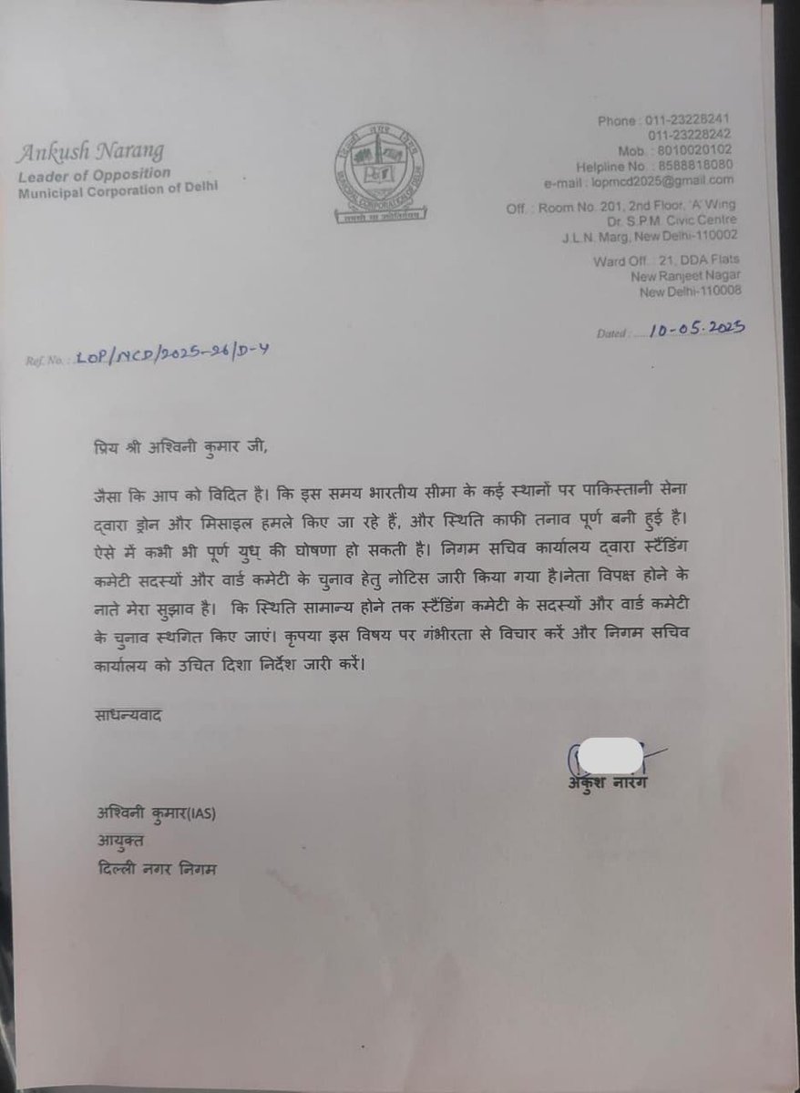LoP in Delhi MCD, Ankush Narang writes a letter to Delhi Mayor Raja Iqbal and the Municipal Commissioner, urging them to postpone the MCD Standing Committee and Ward Committee elections scheduled for May
