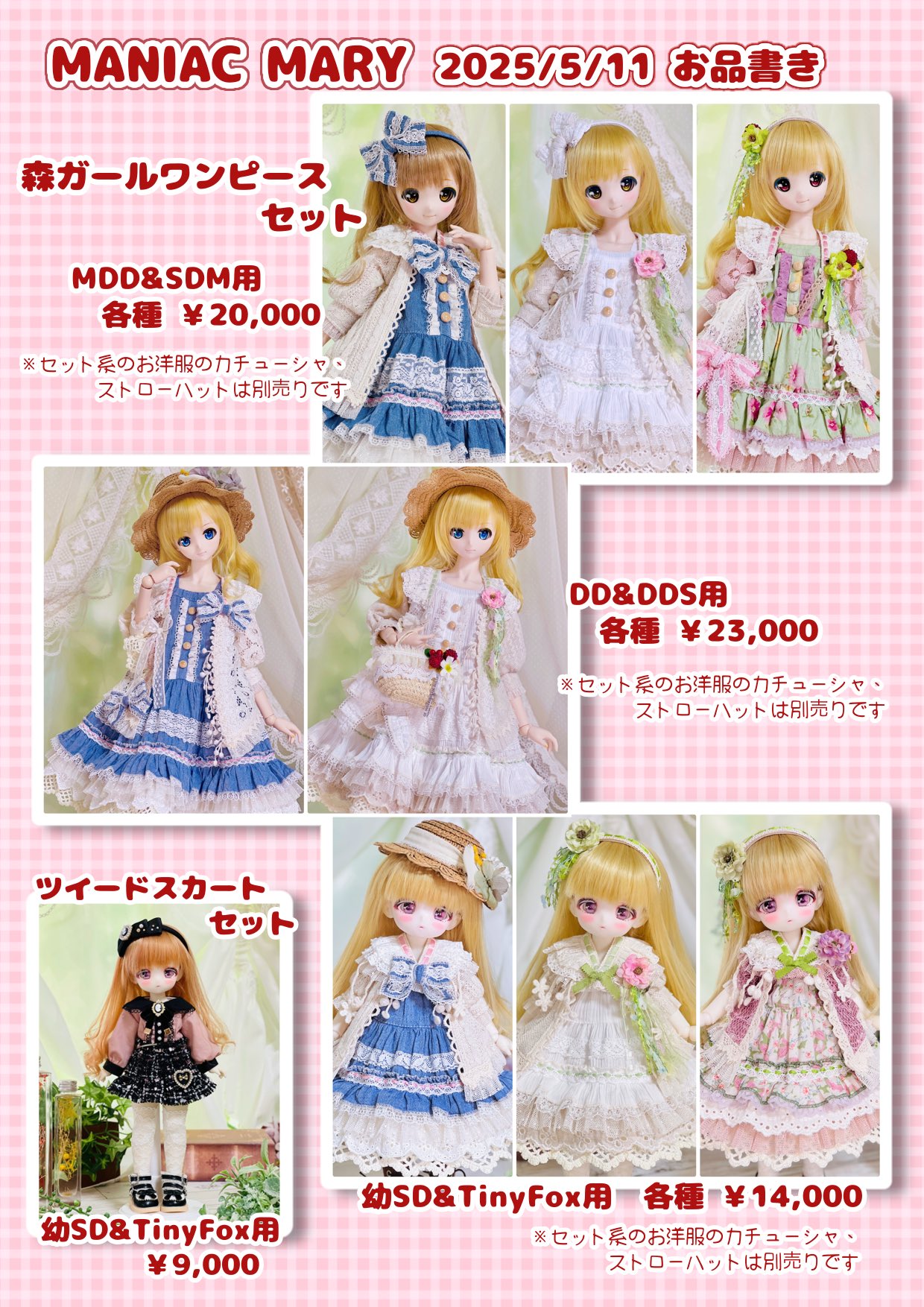 MDD/OF:衣装セット/0 A-24-12-25-321-NY-ZA 待ち遠しい