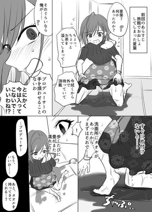 なつはおねしょ後始末編(1/2) 