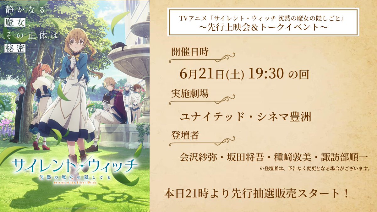 サイレント ウィッチ 9巻 SSリーフレット（サイレント・ウィッチ