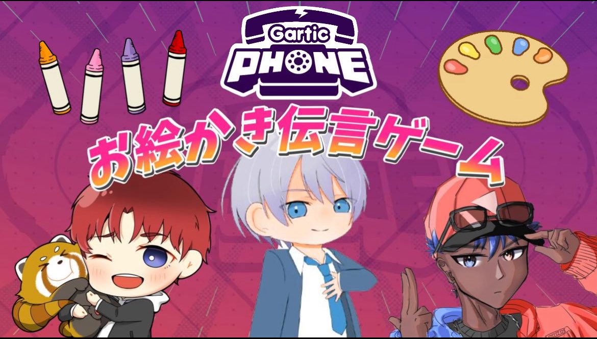 uniser_info's tweet photo. 本日24時から第2回uniser公式配信を行います！
今回はお絵描き伝言ゲーム「GarticPhone」
神絵師が誕生するかも！？！？ https://t.co/WZI04d05ta