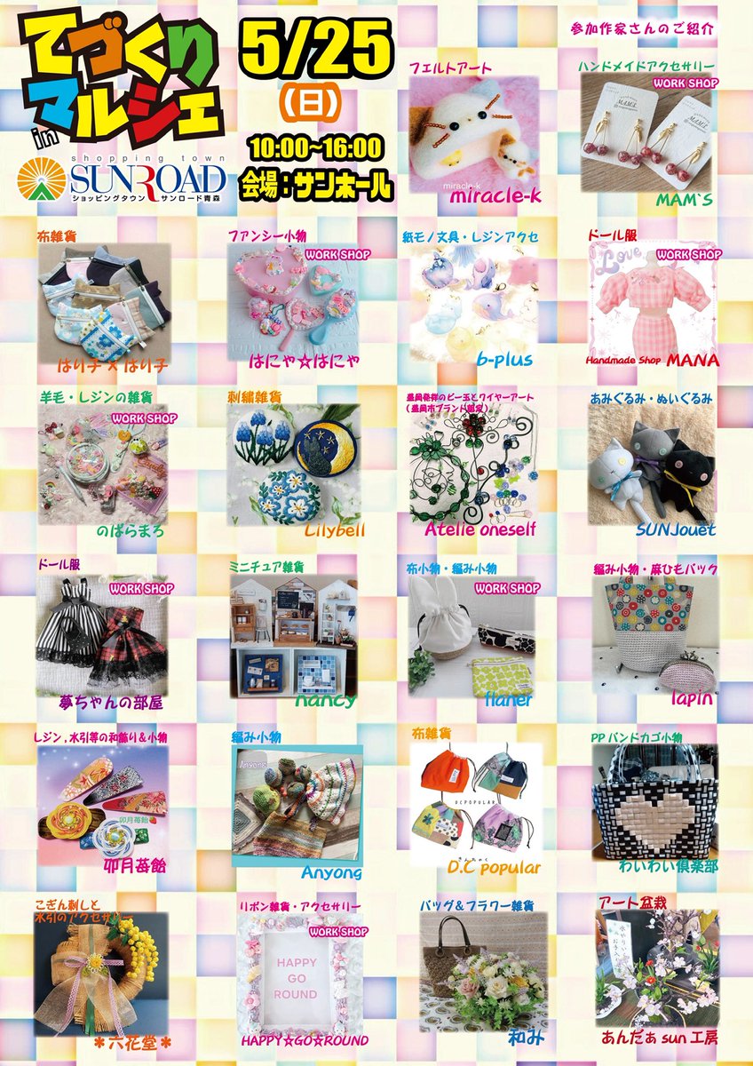 5月のてづくりマルシェはこちらでござる🥷🥷🥷

2週連続マルシェでござる♪

#てづくりマルシェ
#みちのくリサイクル宣伝日w