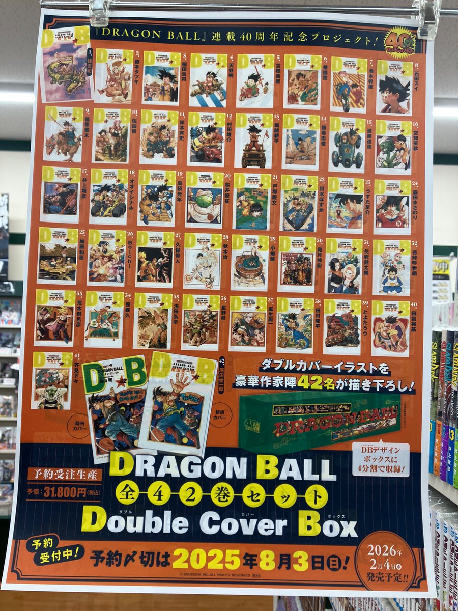 DRAGON BALL 全42巻セット Double Cover Box 三洋堂でも、ご予約受付中